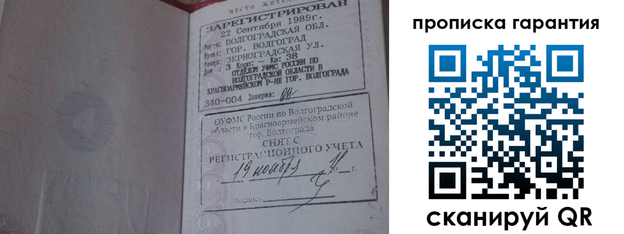 прописка паспорт в Усолье-Сибирском