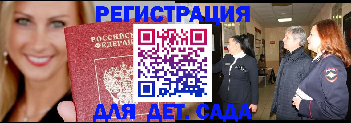 временная регистрация для школы в Усолье-Сибирском