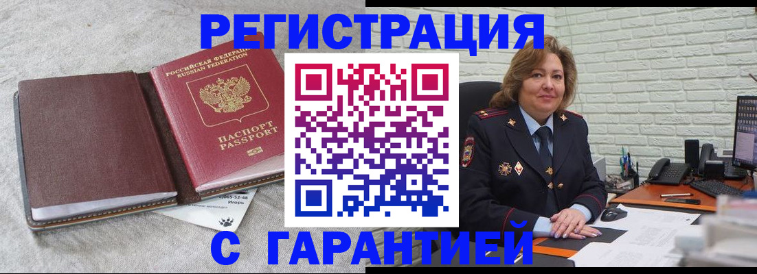 временная регистрация купить в Усолье-Сибирском